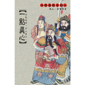 一点真心 (音乐版)