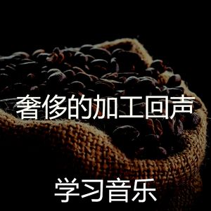 精彩放松的环境