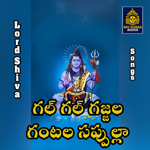 Gal Gal Gajjala Gantala Sappul
