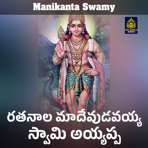 Ratanala Madevudavayya Swami Ayyappa