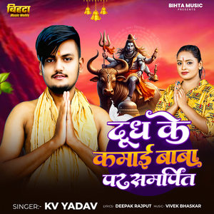 Dudha Ke Kamai Baba Par Samarpit