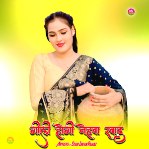 गीली होगी नेहवा स्वाद