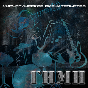 Гимн