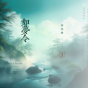 如梦令