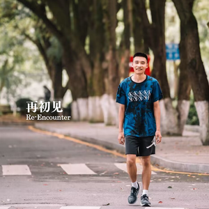 再初见