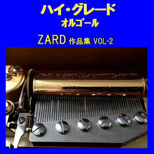 世界はきっと未来の中 Originally Performed By ZARD （オルゴール）