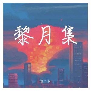 追(日暮版）