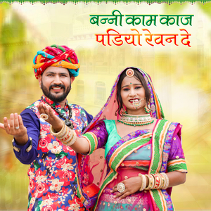 Banni Kam Kaj Padiyo Revan De