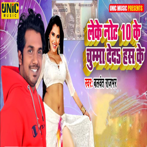 Leke Note 10 Ke Chumma Deda Has Ke