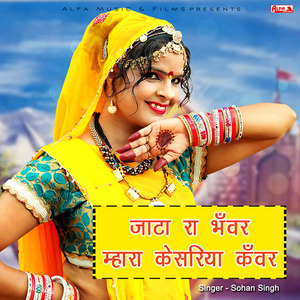 Jaata Ra Bhanwar Mhara Kesariya Kanwar