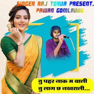 तु पहर नाक म बाली तु लाग छ नखराली...