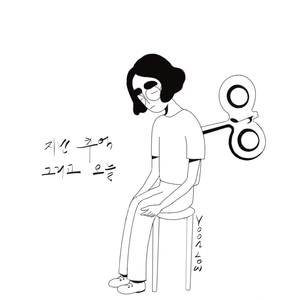 지난 추억 그리고 오늘