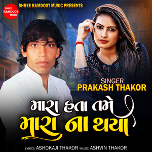 Mara Hata Tame Mara Na Thaya