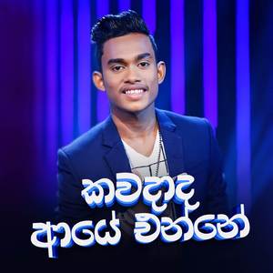 Kawadada Aye Enne (Dream Star Version)