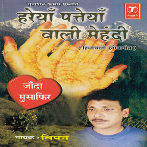 Jaanda Musafir Chala Gaya