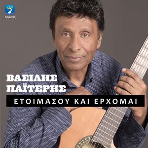 Etimasou Ke Erhome