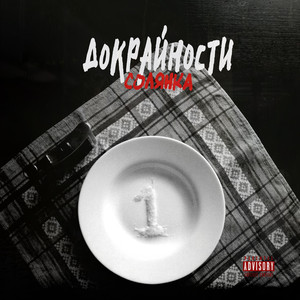 Чарка-Шкварка