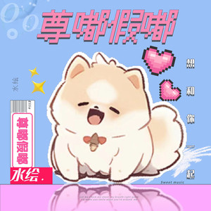 尊嘟假嘟 (可爱版)