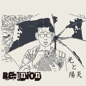 光と陽炎