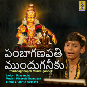 Pambaaganapati Munduganeeku