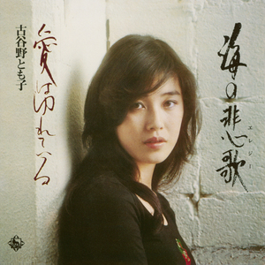 愛はゆれている