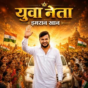 युवा नेता - इमरान खान