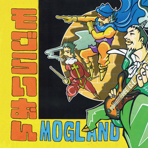 虹を越えていこう