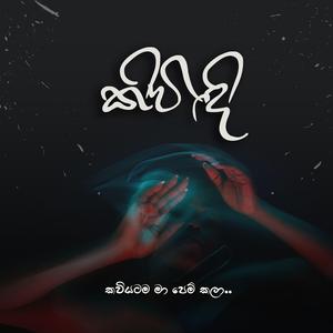 Kaviyatama ma pem kala (Male Cover)