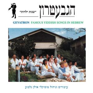 Al Haderech Etz Omed