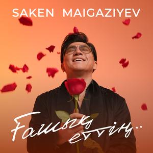 Ғашық еттің