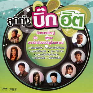 ความฝันกำลังก่อสร้าง