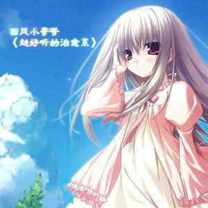 我有故事你有酒么？