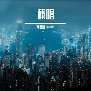 轻涟 La vaguelette