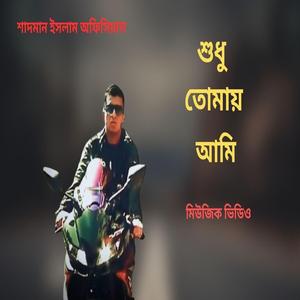 Shudhu Tomay Ami