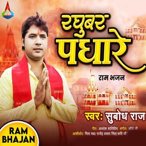 Raghubar Padhare