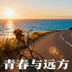 我迎风生长