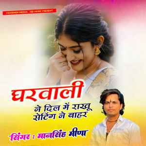 Garwali Ne Dil Me Rakhu Setting Ne Bahar