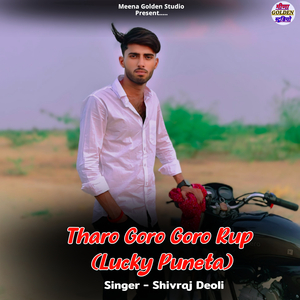 Tharo Goro Goro Rup (Lucky Puneta)