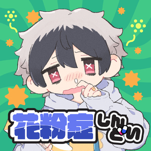 花粉症しんどい