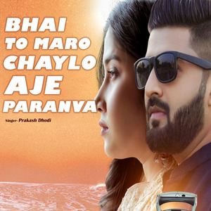 Bhai To Maro Chaylo Aje Paranva