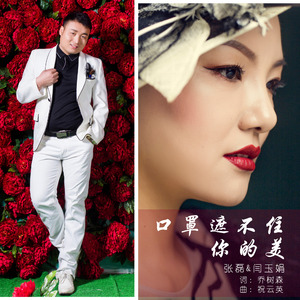 口罩遮不住你的美