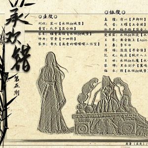 ED莫问 - 歌姬：东霓