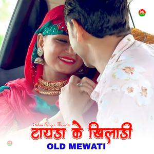 टायडा के खिलाड़ी ओल्ड मेवाती