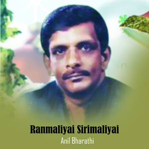 Ranmaliyai Sirimaliyai