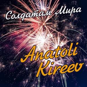 Солдатам Мира