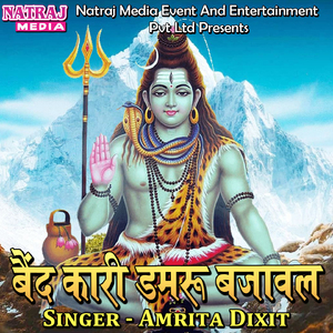 Band Kari Damru Bajawal