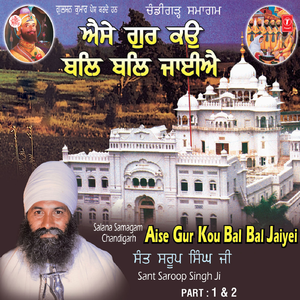 Aise Gur Ko Bal Bal Jaiye (Vyakhya Sahit) Part-2