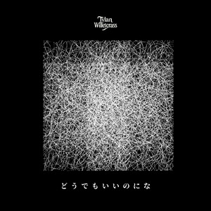 どうでもいいのにな