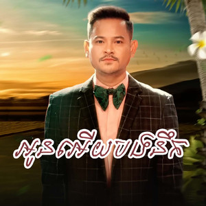 អូនអើយបងនឹក