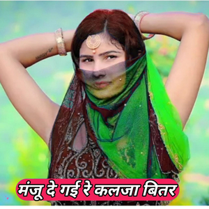 Manjoo De Gaee Re Kalaja Bheetar